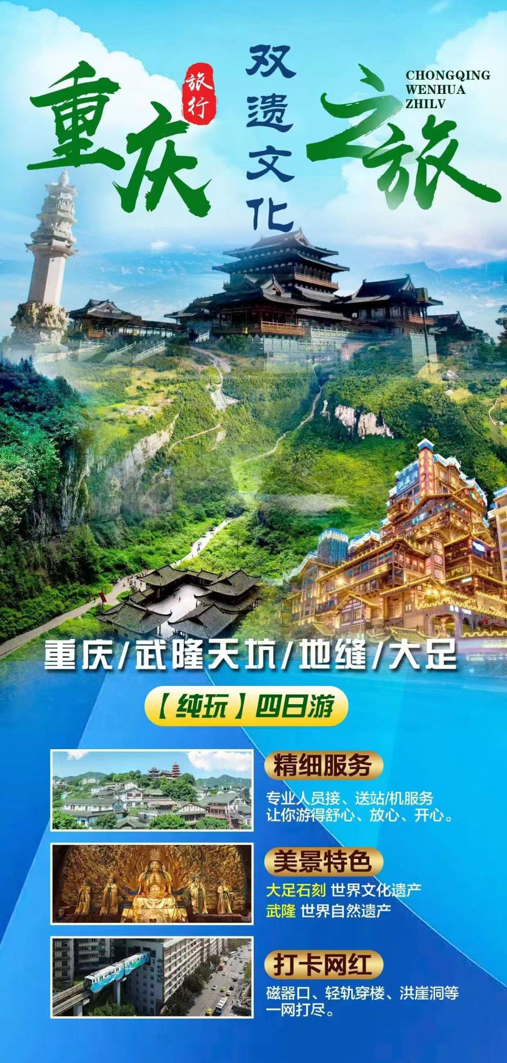 雙遺產(chǎn)探尋之旅】 重慶武隆天坑、地縫、大足【純玩】五日游